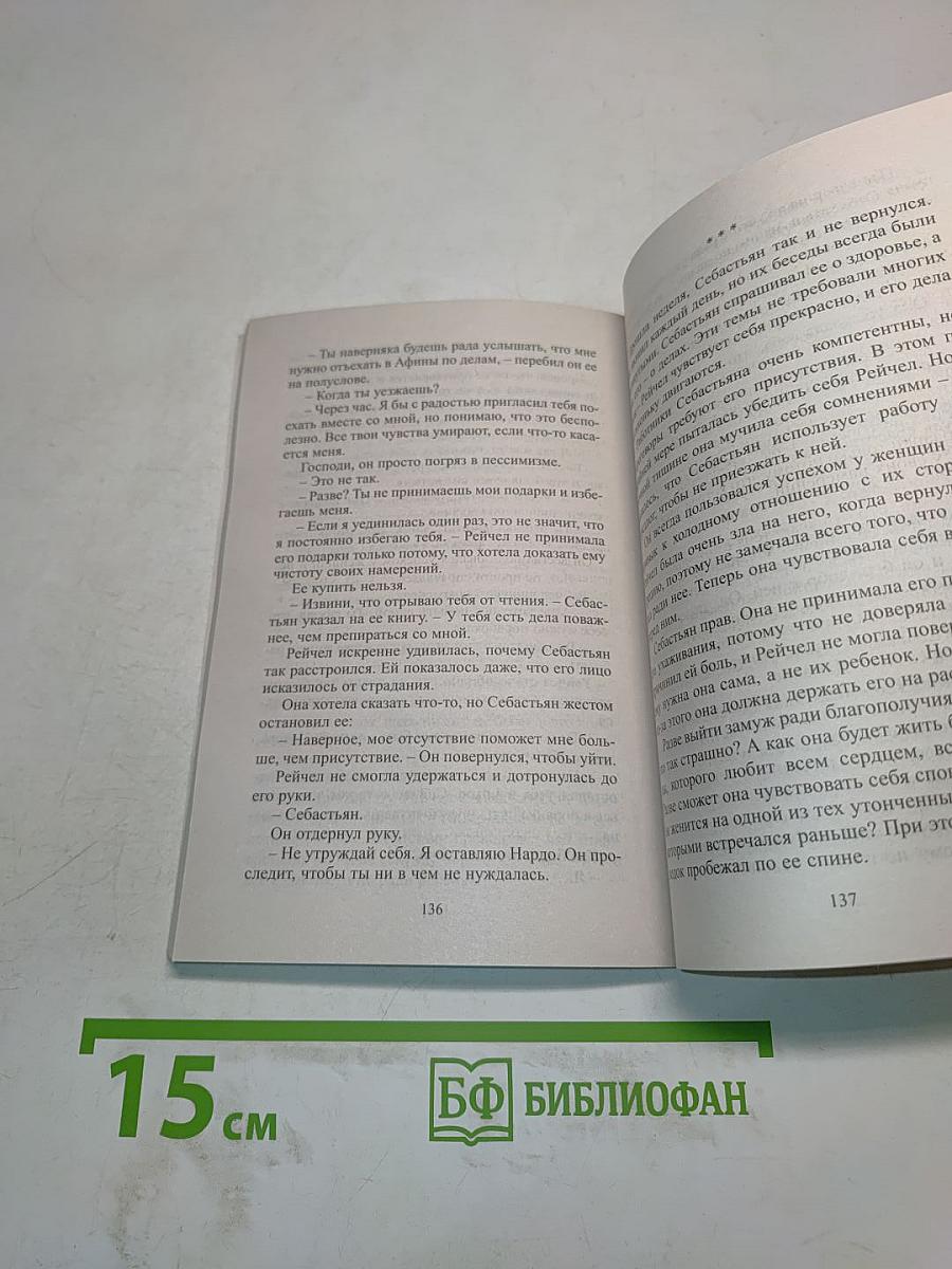 Любовь и предубеждение