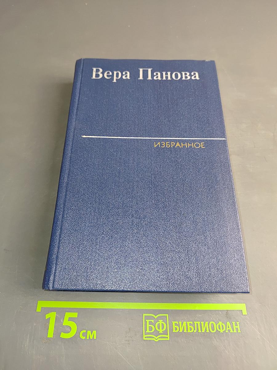 Избранное. Том 1. Спутники. Круговая. Сережа