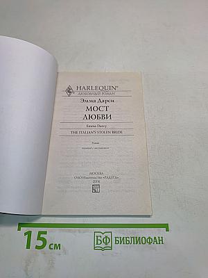 Мост любви