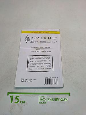 Мост любви