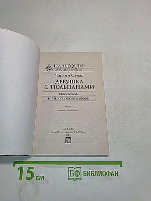 Девушка с тюльпанами