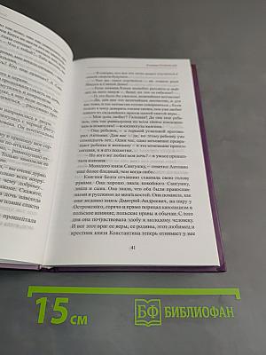 Княжна Острожская