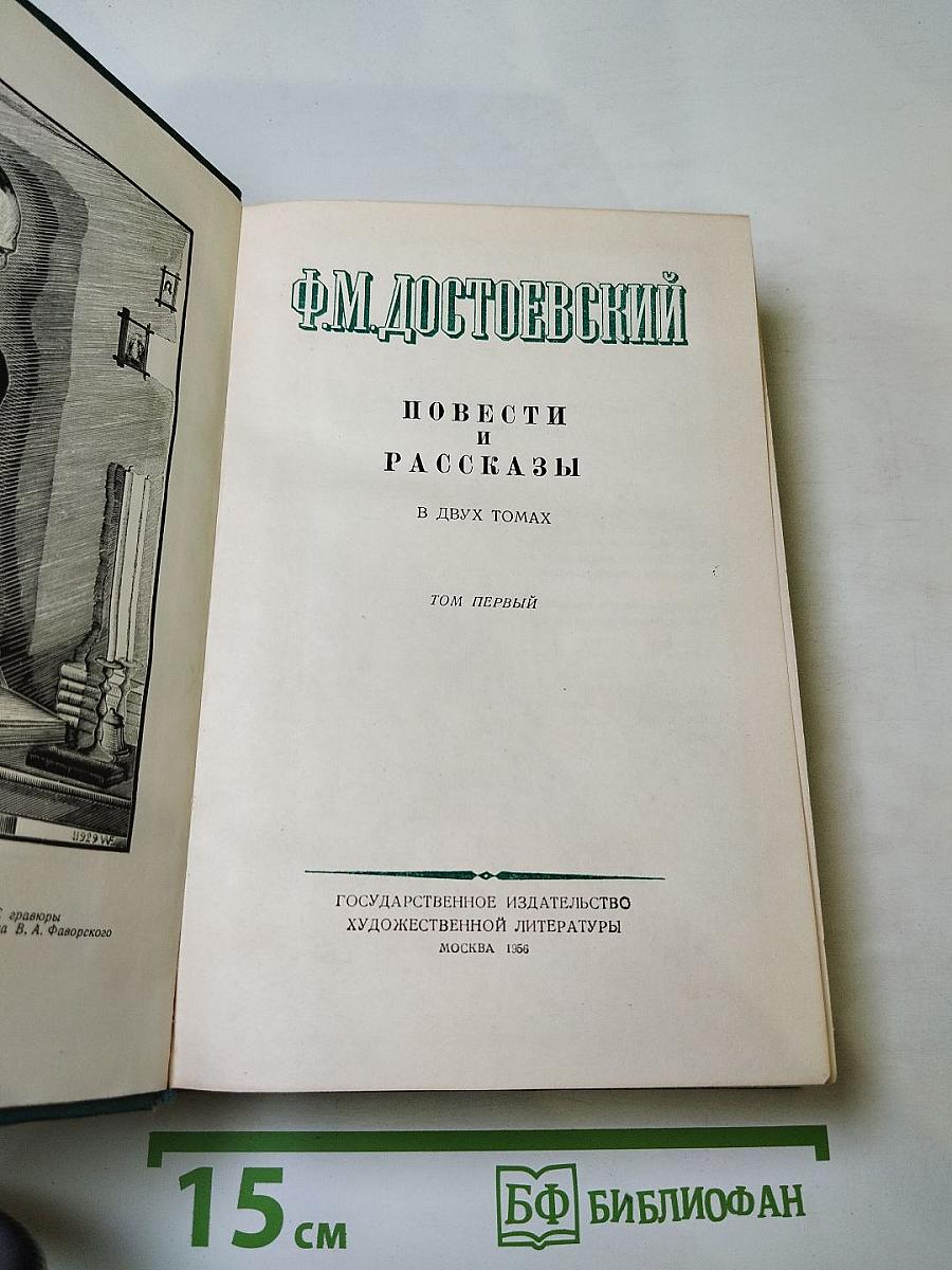 Повести и рассказы в двух томах. Том первый