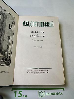 Повести и рассказы в двух томах. Том первый