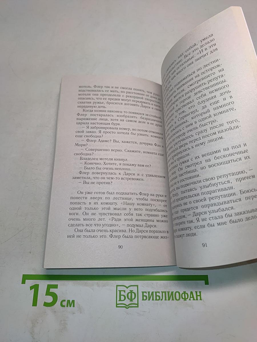 Старомодная любовь