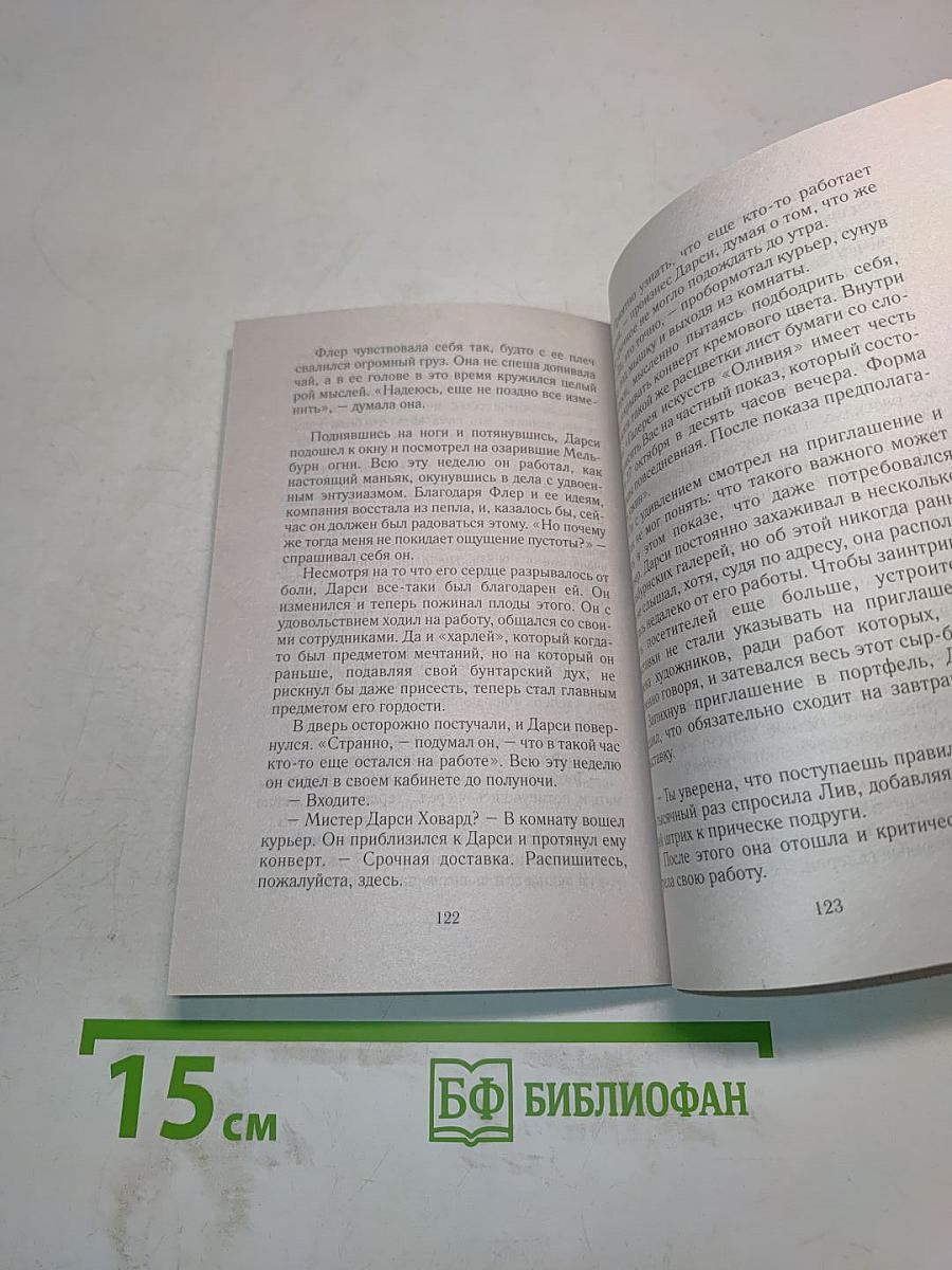 Старомодная любовь
