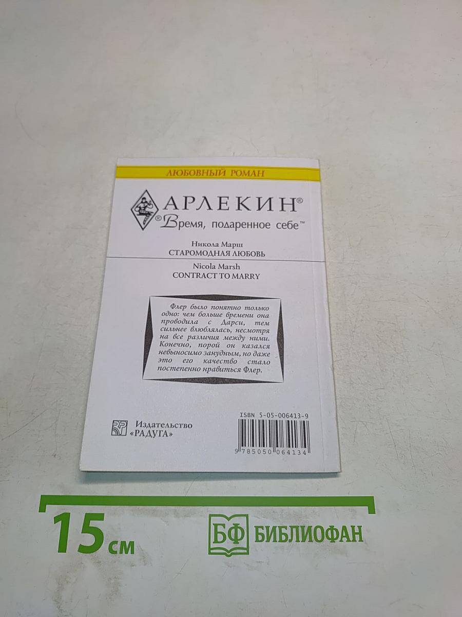 Старомодная любовь