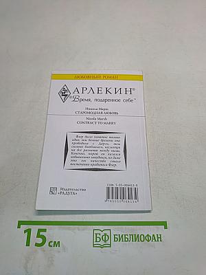 Старомодная любовь