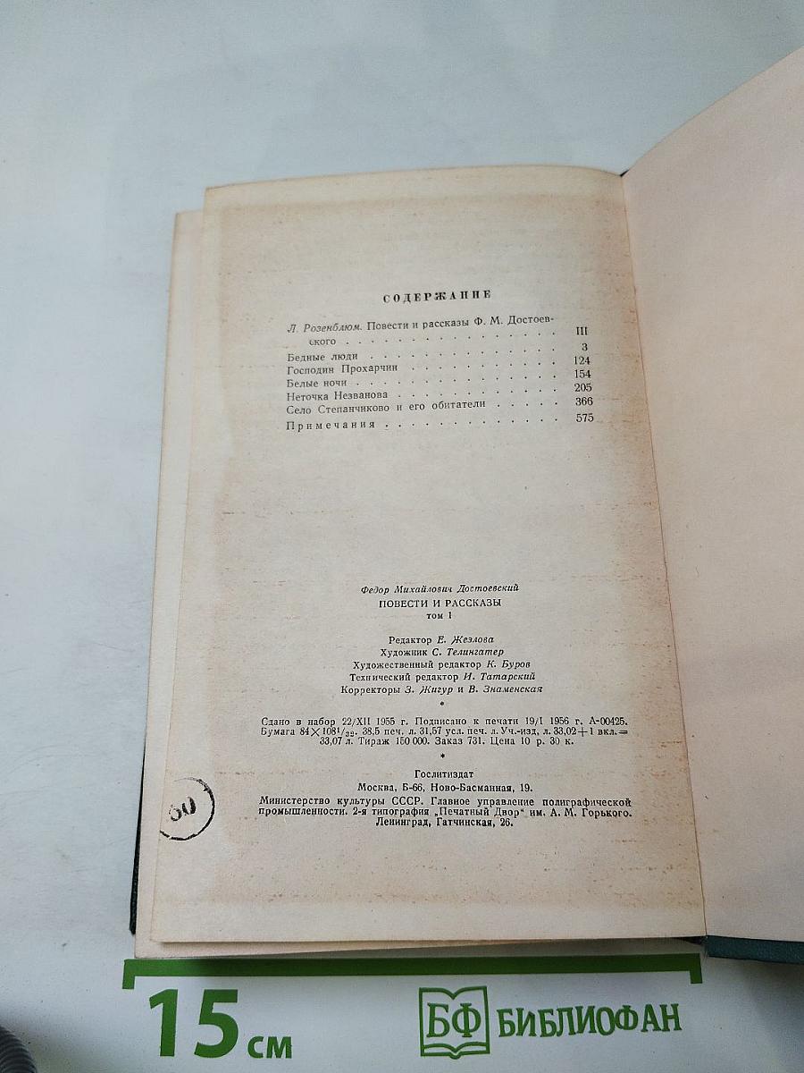 Повести и рассказы в двух томах. Том первый