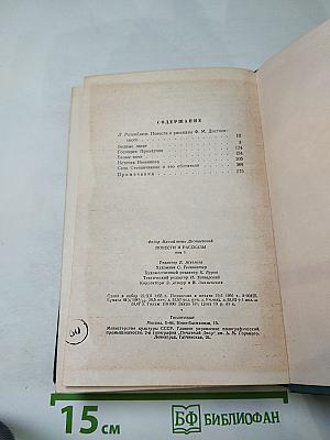 Повести и рассказы в двух томах. Том первый