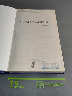 Политология. Учебник
