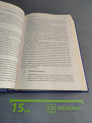 Политология. Учебник