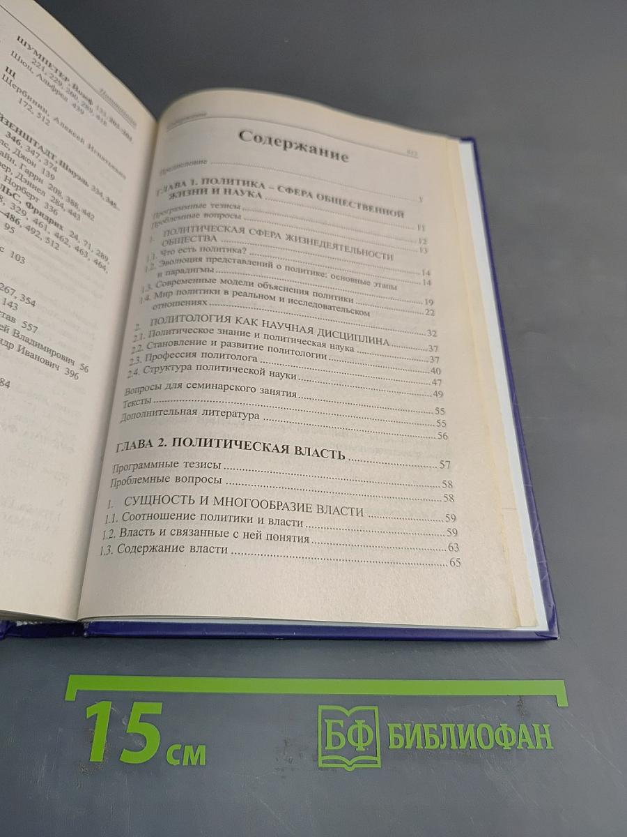 Политология. Учебник
