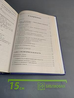 Политология. Учебник