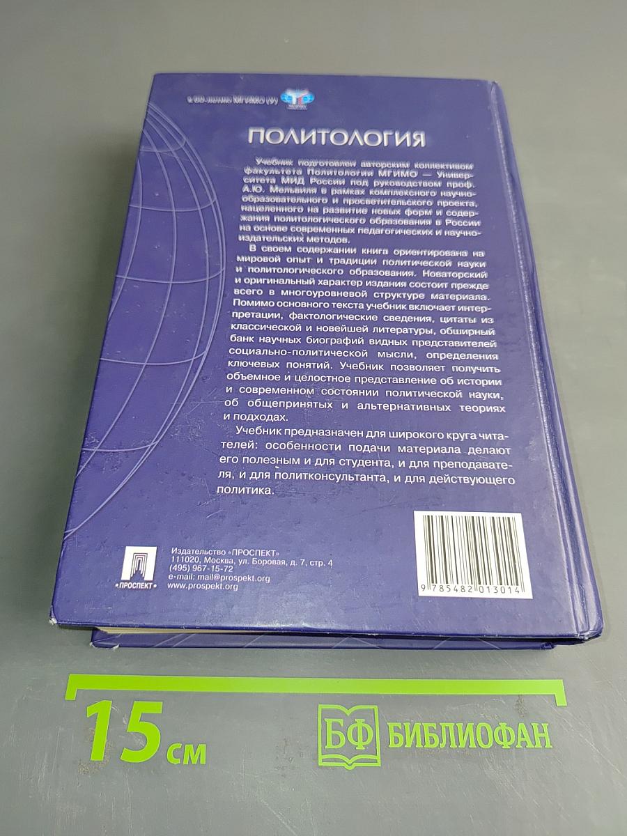 Политология. Учебник