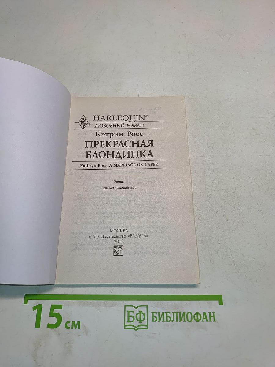 Прекрасная блондинка