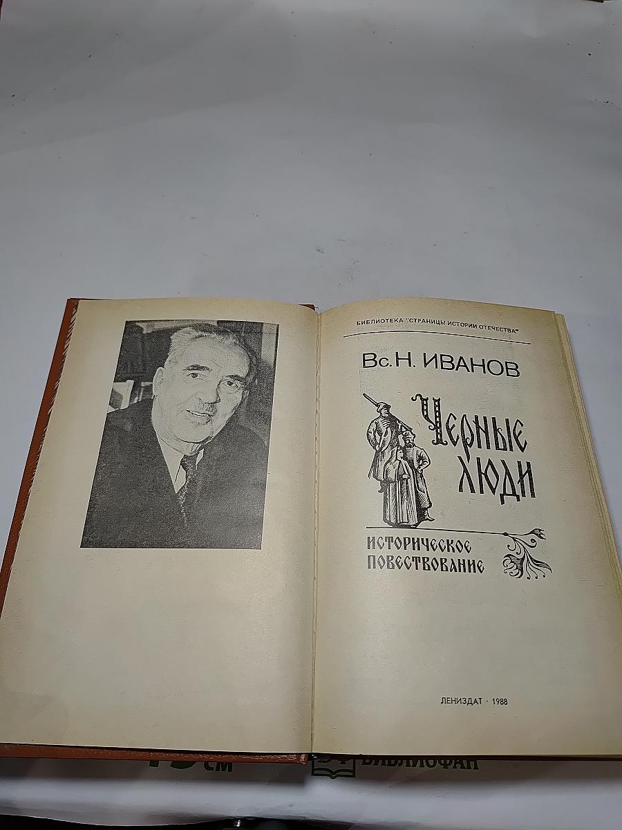 Черные люди