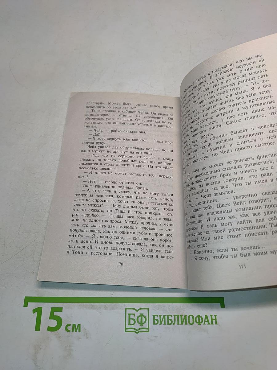 Ложь во спасение