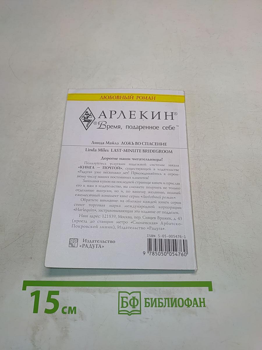 Ложь во спасение
