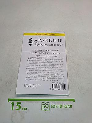 Ложь во спасение