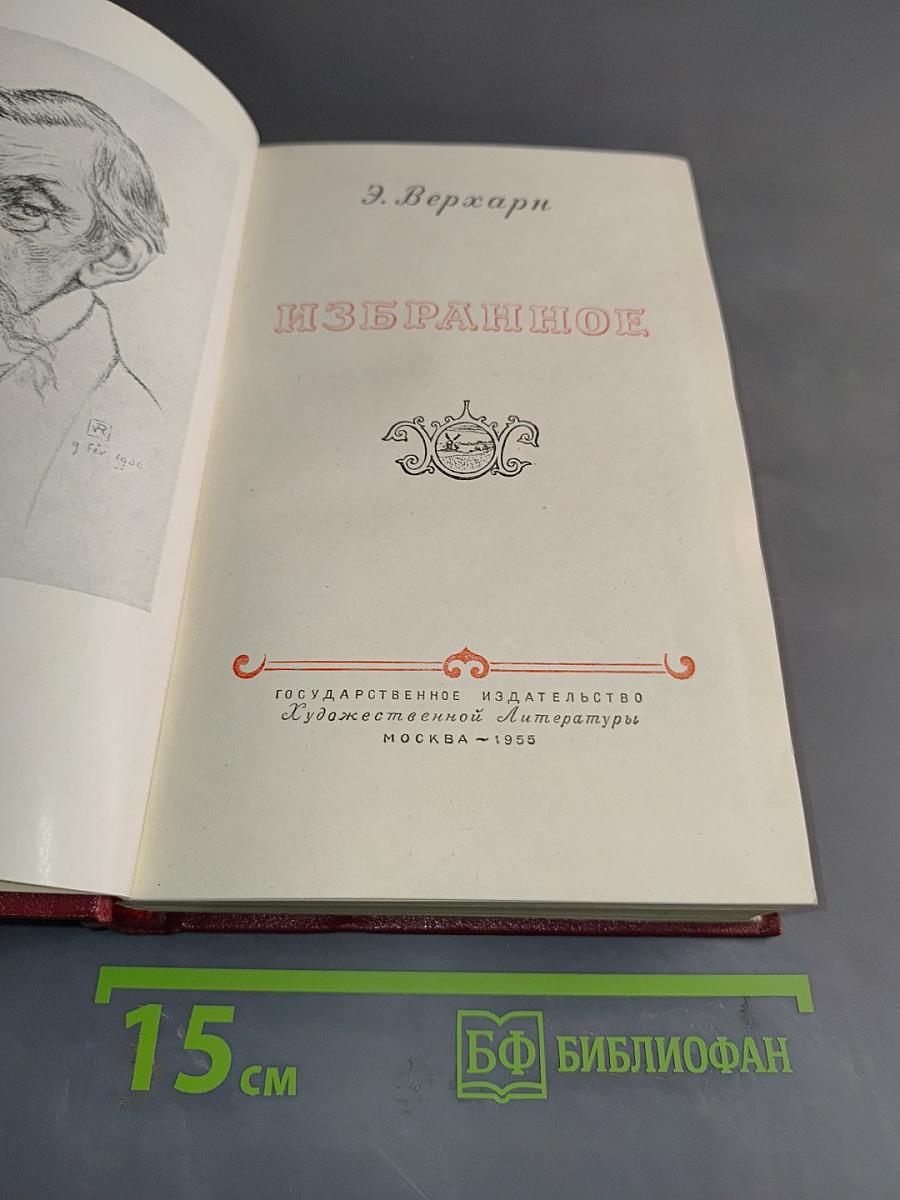 Избранное