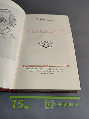Избранное