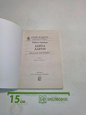 Ангел Дарли