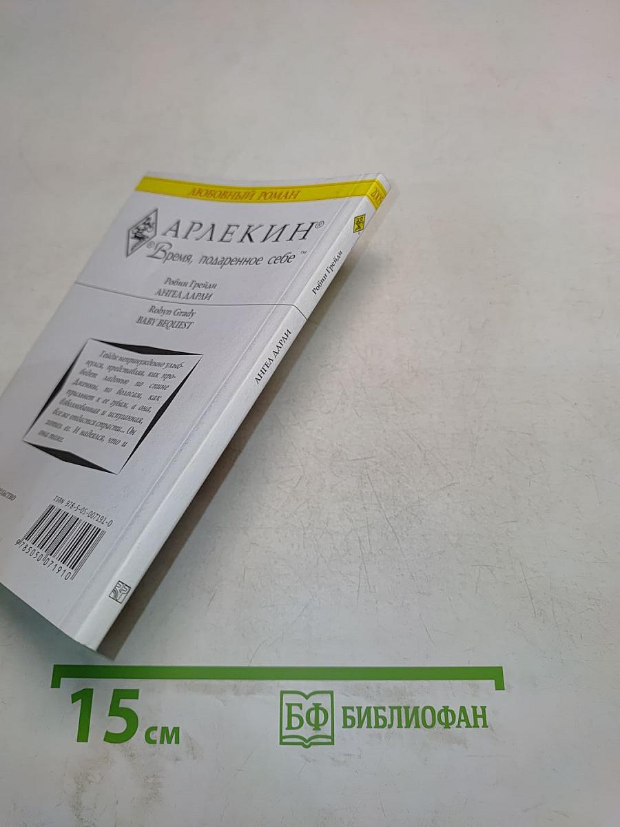 Ангел Дарли