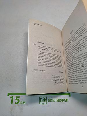 Ни слова о любви