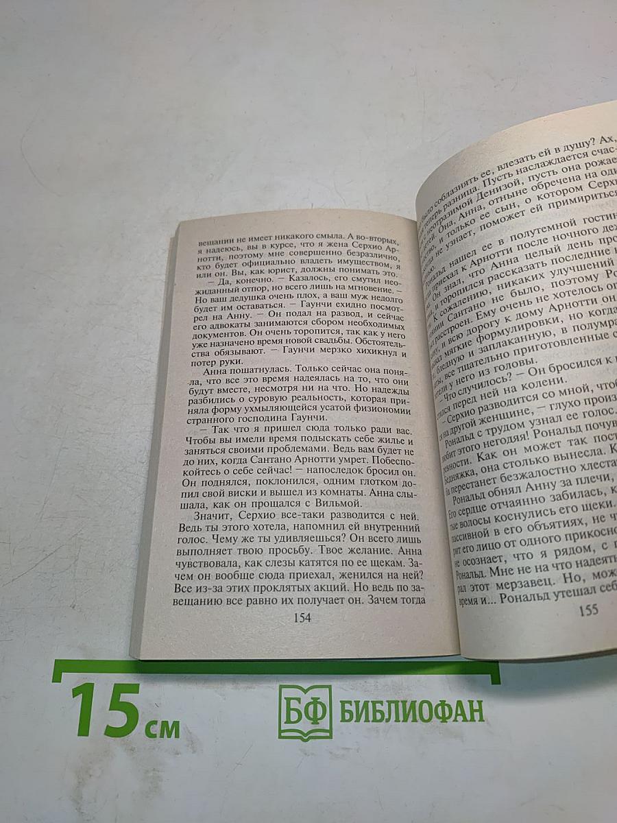 Ни слова о любви