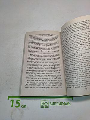 Ни слова о любви