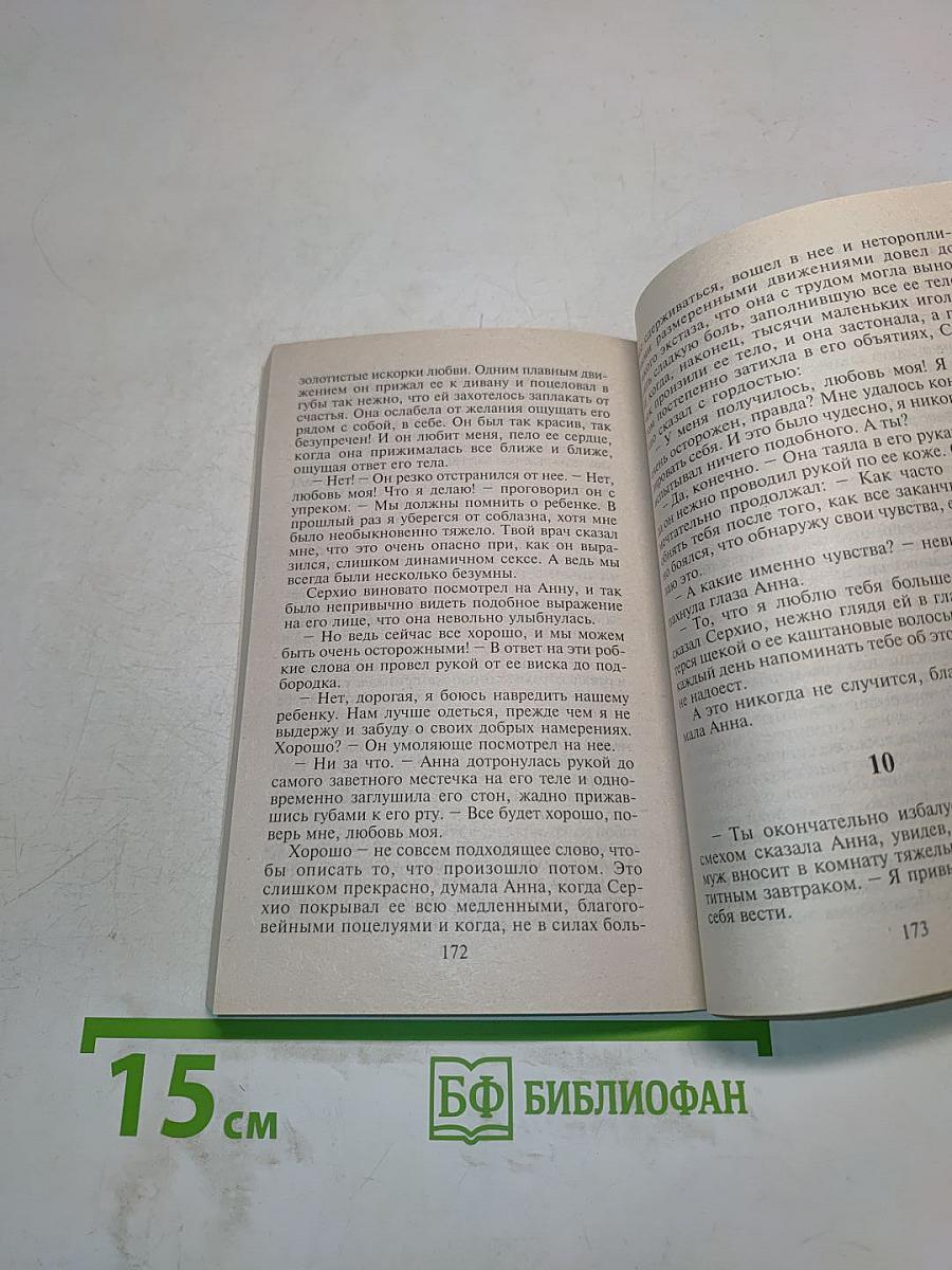 Ни слова о любви