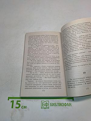 Ни слова о любви