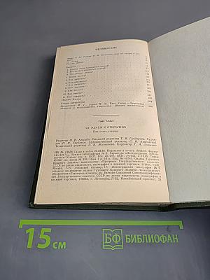 От мечты к открытию