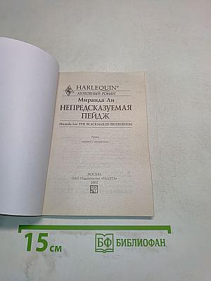 Непредсказуемая Пейдж