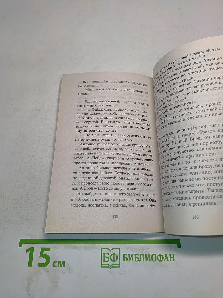 Непредсказуемая Пейдж