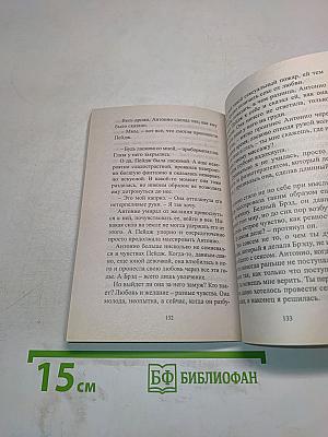 Непредсказуемая Пейдж
