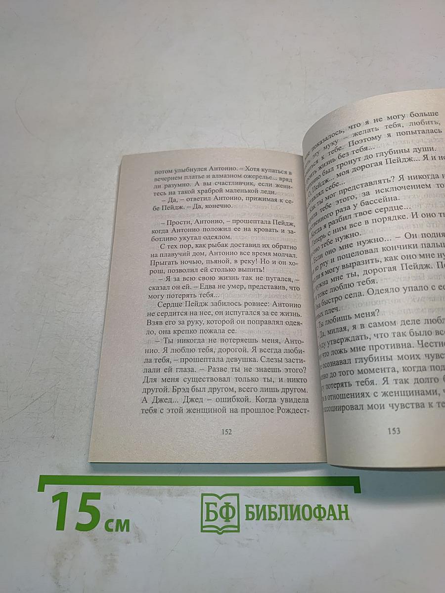 Непредсказуемая Пейдж