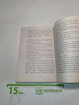 Непредсказуемая Пейдж