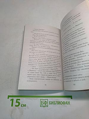Идеальная любовница