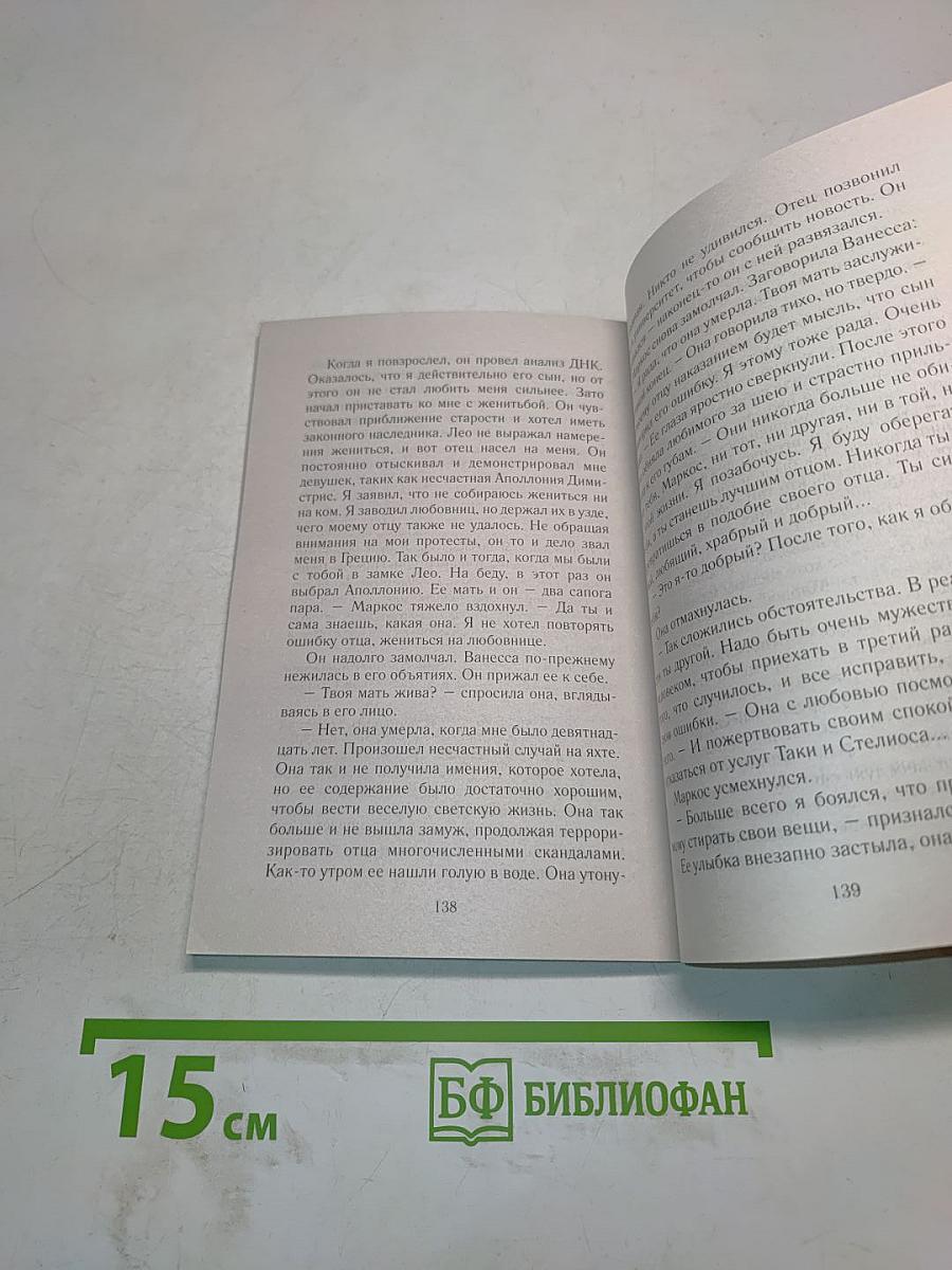 Идеальная любовница