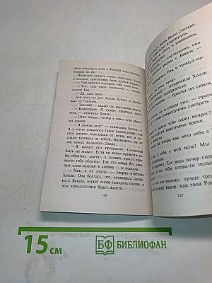 Хитроумный план
