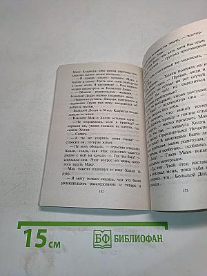 Хитроумный план
