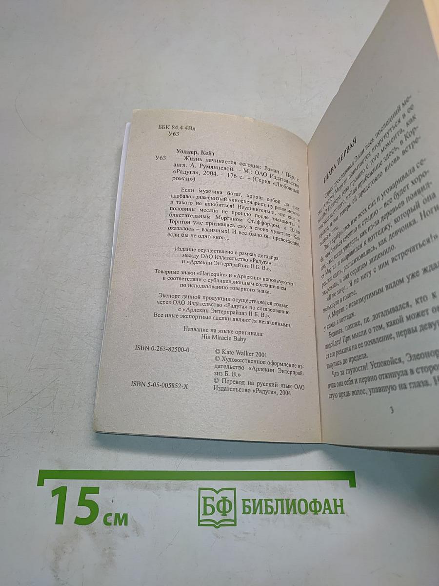 Жизнь начинается сегодня