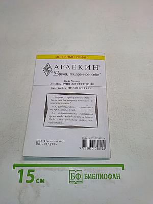 Жизнь начинается сегодня