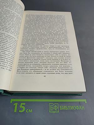 Избранные сочинения. Том III
