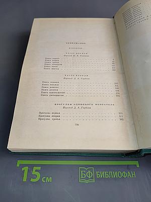 Избранные сочинения. Том III