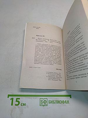 Власть женщины