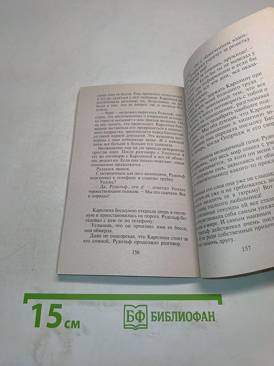 Власть женщины