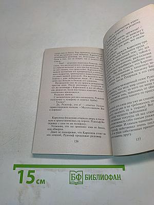 Власть женщины